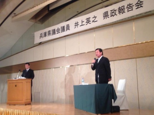Ｈ２５井上県議県政報告会