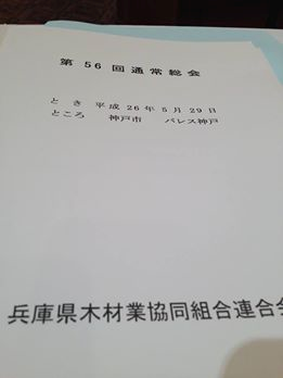 木材２