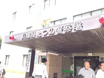 警察西播１