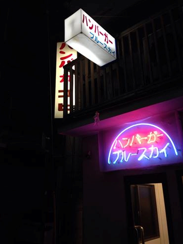バーガー１