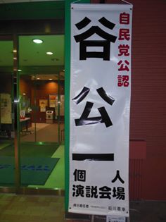 選挙１