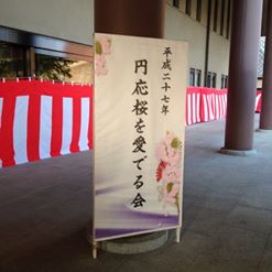 円応教２