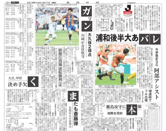 愛媛新聞